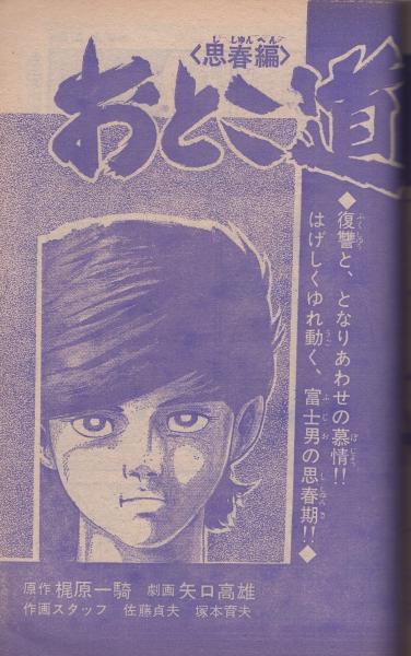週刊少年サンデー 昭和46年6号 昭和46年2月7日号 表紙