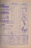 週刊少年サンデー　昭和46年6号　昭和46年2月7日号　表紙・「サンデーくんのあしのうら」