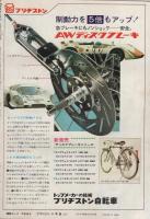 週刊少年サンデー　昭和46年9号　昭和46年2月28日号　表紙画・古谷三敏「パイプの中からダメおやじ」