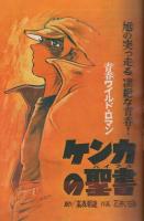 週刊少年サンデー　昭和46年9号　昭和46年2月28日号　表紙画・古谷三敏「パイプの中からダメおやじ」
