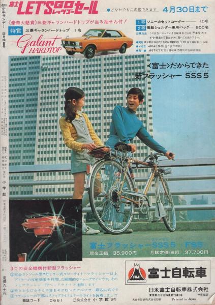 週刊少年サンデー 昭和46年14・15合併号 昭和46年4月4日号 表紙