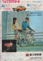 週刊少年サンデー　昭和46年14・15合併号　昭和46年4月4日号　表紙・「サンデーおたずね者広告」