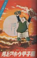 週刊少年サンデー　昭和46年14・15合併号　昭和46年4月4日号　表紙・「サンデーおたずね者広告」