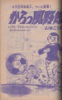 週刊少年サンデー　昭和46年14・15合併号　昭和46年4月4日号　表紙・「サンデーおたずね者広告」