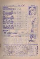 週刊少年サンデー　昭和46年14・15合併号　昭和46年4月4日号　表紙・「サンデーおたずね者広告」