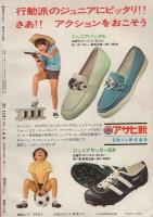 週刊少年サンデー　昭和46年17号　昭和46年4月18日　表紙画・水島新司「藤村甲子園」