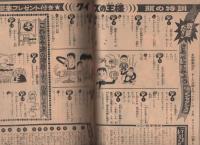 週刊少年サンデー　昭和46年17号　昭和46年4月18日　表紙画・水島新司「藤村甲子園」