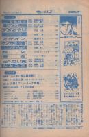 週刊少年サンデー　昭和46年17号　昭和46年4月18日　表紙画・水島新司「藤村甲子園」