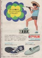 週刊少年サンデー　昭和46年21号　昭和46年5月16日号　表紙・「ダメおやじ選挙ポスター」