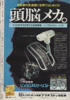 週刊少年サンデー　昭和52年7号　昭和52年2月13日号　表紙画・楳図かずお「まことちゃん」