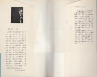 10番打者　-長編推理小説-　角川小説新書