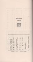 10番打者　-長編推理小説-　角川小説新書