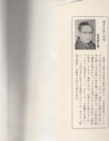 待避線　-東都ミステリー-