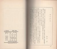 待避線　-東都ミステリー-