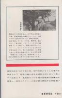 異聞猿飛佐助　-東都ミステリー36-