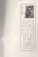 異聞猿飛佐助　-東都ミステリー36-