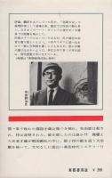 異聞霧隠才蔵　-東都ミステリー51-