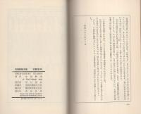 異聞霧隠才蔵　-東都ミステリー51-