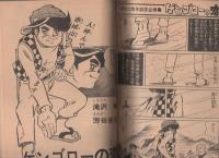 週刊少年サンデー　昭和46年13号　昭和46年3月28日号　表紙画・楳図かずお「まこと蝶」