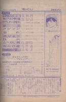 週刊少年サンデー　昭和46年13号　昭和46年3月28日号　表紙画・楳図かずお「まこと蝶」