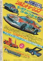 週刊少年サンデー　昭和53年20号　昭和53年5月14日号　表紙画・大島やすいち「おやこ刑事」