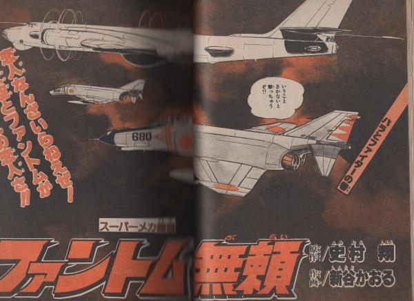 週刊少年サンデー 昭和53年45号 昭和53年11月5日号 表紙モデル
