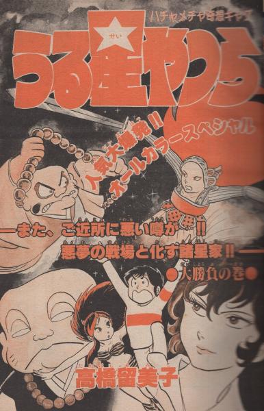 週刊少年サンデー 昭和54年14号 昭和54年4月1日号 表紙モデル