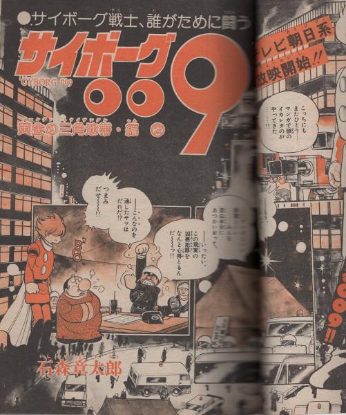 週刊少年サンデー 昭和54年14号 昭和54年4月1日号 表紙モデル
