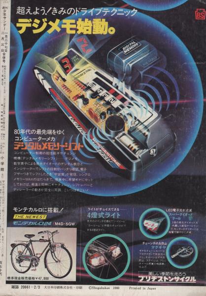 週刊少年サンデー 昭和57年48号 昭和57年11月17日号 表紙画・や