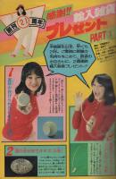 週刊少年サンデー　昭和55年14号　昭和55年3月30日号　表紙画・内山まもる「番外甲子園」