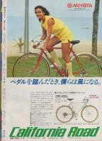 週刊少年サンデー　昭和55年17号　昭和55年4月20日号　表紙画・池上遼一「男大空」