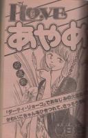 週刊少年サンデー　昭和55年17号　昭和55年4月20日号　表紙画・池上遼一「男大空」