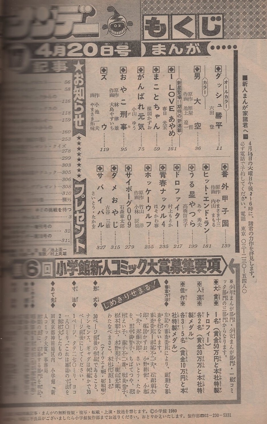 週刊少年サンデー 昭和46年14・15合併号 昭和46年4月4日号 表紙