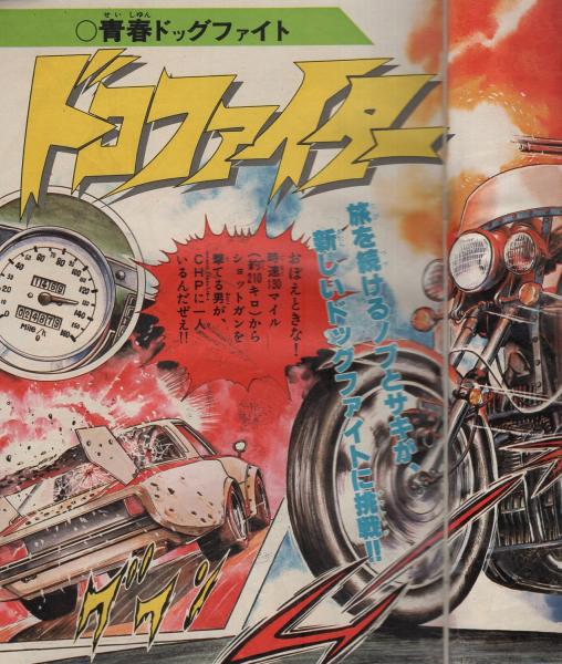 週刊少年サンデー 昭和55年20号 昭和55年5月11日号 表紙画・大島