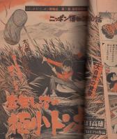 週刊少年サンデー　昭和55年20号　昭和55年5月11日号　表紙画・大島やすいち「おやこ刑事」