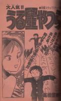 週刊少年サンデー　昭和55年20号　昭和55年5月11日号　表紙画・大島やすいち「おやこ刑事」