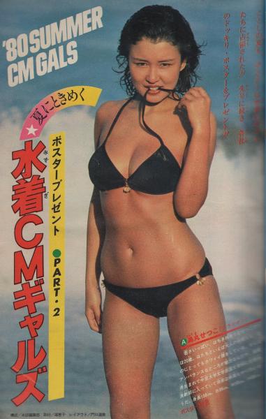 週刊少年サンデー 昭和55年23号 昭和55年6月1日号 表紙画 高橋留美子 うる星やつら 夏にときめく水着cmギャルズ モデル 烏丸せつこ 岩浪とも子 ベロニカ伊藤 マリー クラビン 稲光朱火 カラー6頁 連載 梶原一騎 作 原田久仁信 画 プロレススーパー 週刊少年サンデー 昭和55年23号 昭和55年6月1日号 表紙画 高橋留美子 うる星やつら 夏にときめく水着cmギャルズ モデル 烏丸せつこ 岩浪とも子 ベロニカ伊藤 マリー クラビン 稲光朱火 カラー6頁 連載 梶原一騎 作 原田久仁信 画 プロレススーパー