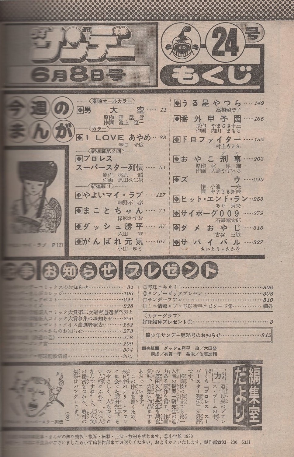 少年サンデー1965年　24号　石ノ森章太郎　『タカの羽根』連載開始 楽天市場】【中古】月刊マンガ少年（1）1977年1月 新年特大号