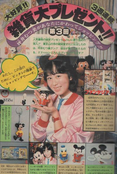 週刊少年サンデー 昭和55年26号 昭和55年6月22日号 表紙画・村上もとか