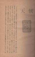 アンデルセン傑作童話集（雪の女王・他六篇）　-PTA文庫世界童話名作集6-