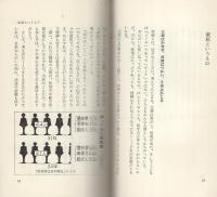夫婦・親子　-家庭とはなにか-　銀河選書503