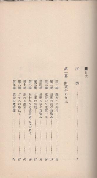 人形 は なぜ 殺さ れる