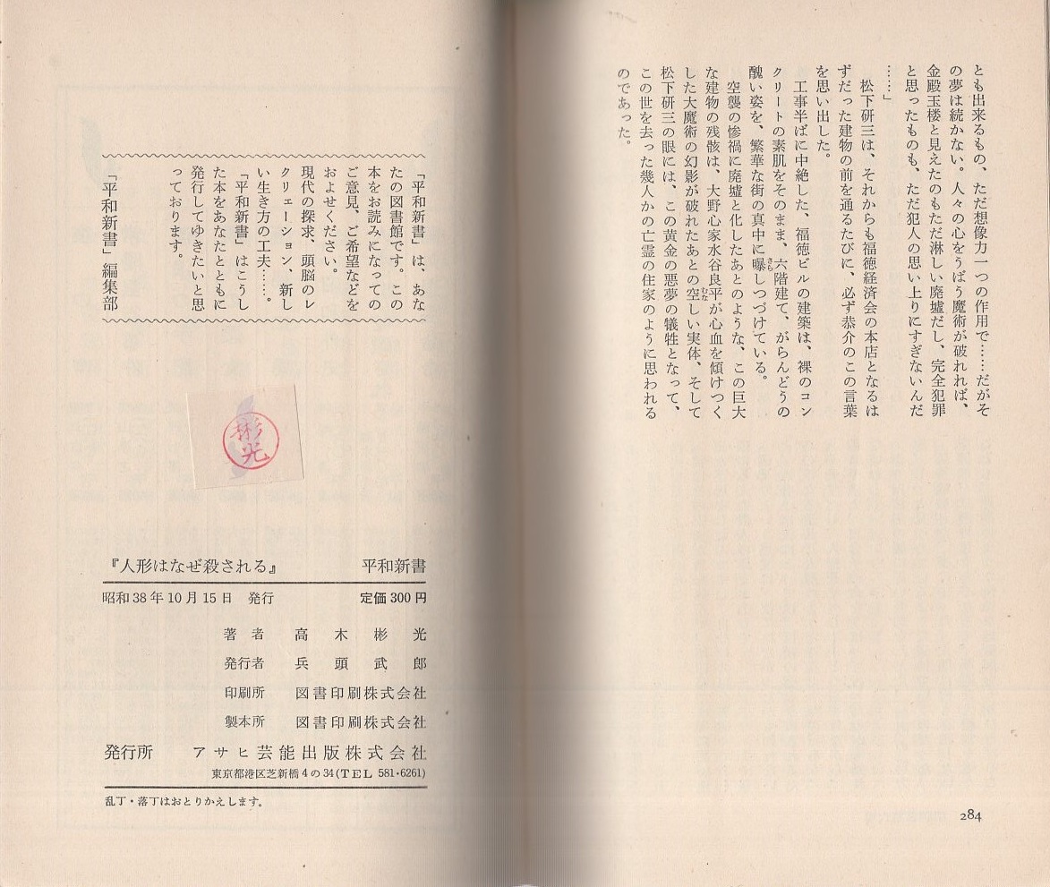 人形 は なぜ 殺さ れる