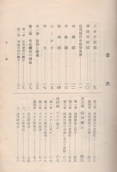 新長生医学 改訂第14版 柴田純宏 柴田正義 柴田修伽 長生療術講義録 | 柴田純宏・講述 | 総本山長生寺(横浜市) | ¥15,000