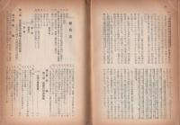 念波霊法の神癒　-世直し健光運動（霊医学術）叢書第1編-