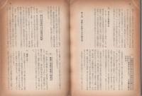 念波霊法の神癒　-世直し健光運動（霊医学術）叢書第1編-