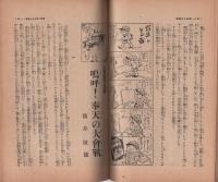 愛國軍事小説　傑作十人集　小学六年生昭和11年2月号別冊付録