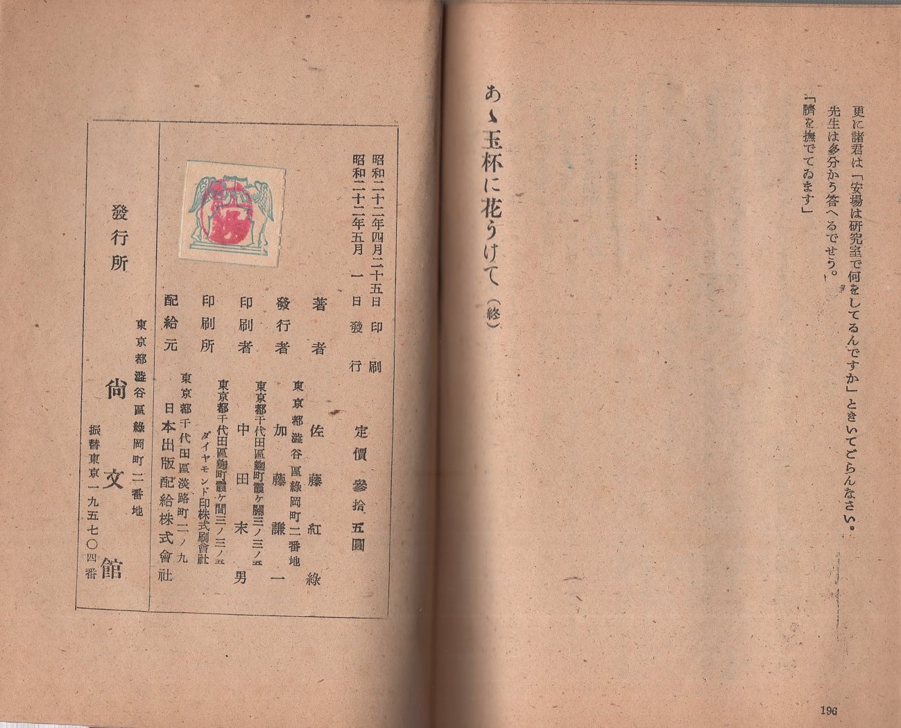 ああ玉杯に花うけて(佐藤紅緑(著)) / 古本、中古本、古書籍の