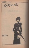 マンガ奇想天外 -SFマンガ大全集No.10- 昭和57年5月 表紙画