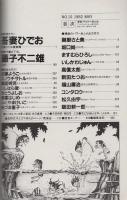 大特価 イラスト マンガ奇想天外 -SFマンガ大全集No.10- 昭和57年5月 表紙画 趣味・スポーツ・実用